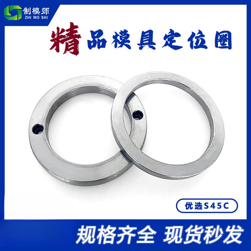 模具定位圈：45钢中碳浙广标AB型法兰盘注胶塑料机浇口套关正环