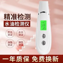 新款智能家用充电皮肤测试仪家用美容仪肌肤水分油分分析测试仪器