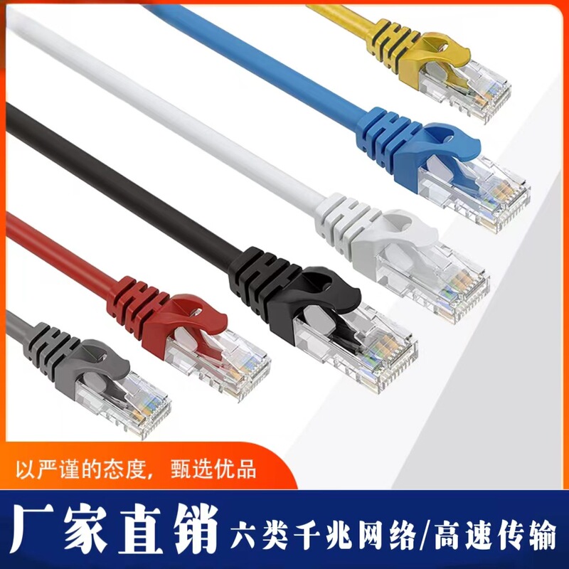 Category 6 gigabit network cable Super Category 6 finished computer indoor and outdoor network jumper broadband cable finished product 1m2m3m5m10m