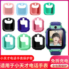 适用小天才儿童电话手表保护套D2/Q1A/Q2A/Z1y/Z5proZ3硅胶壳防摔