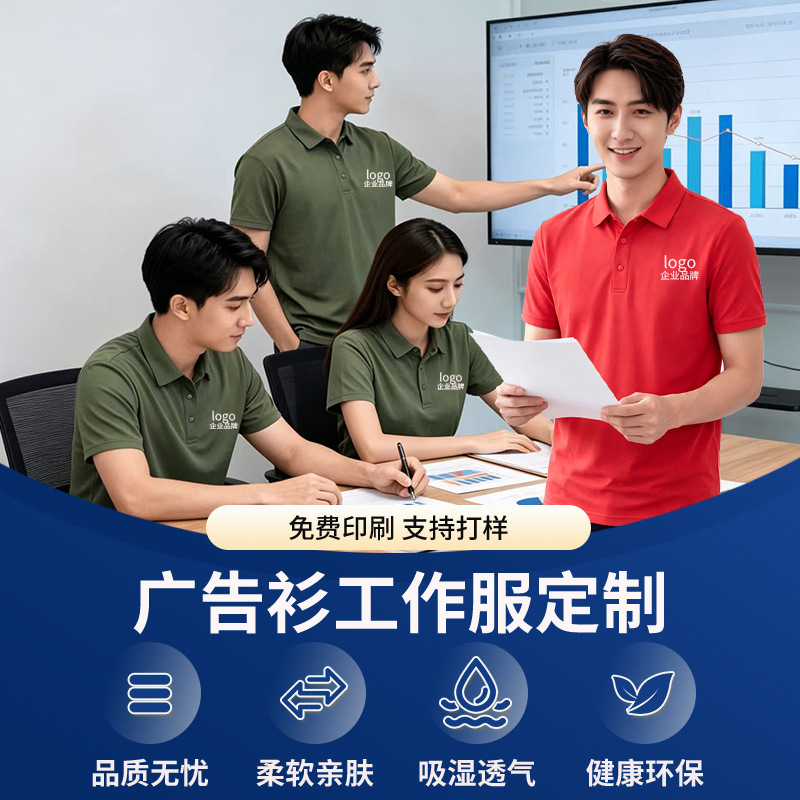 Polo Shirts, Custom Work Clothes, T-Shirts with Printed Logos, Custom-Made Short-Sleeved Shirts with Turn-Down Collars, Corporate Workwear, Advertising Shirts