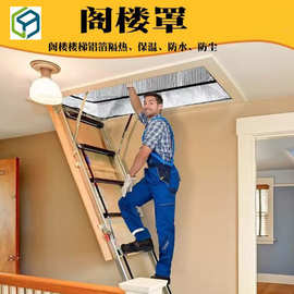 外贸现货双面铝箔阁楼罩四季通用防水防尘专用楼梯入口保温罩