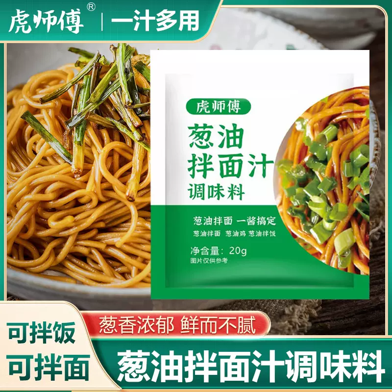葱油拌面酱20克葱油拌面汁 拌饭 葱油鸡 工厂销售 量大优惠 代发