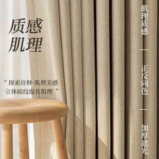 锦瑟双面同色全遮光窗帘雪尼尔麻奶油风加厚客厅卧室遮阳防晒加高