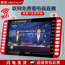 金正唱戏机老年人看戏机多功能跳舞视频机充电收音蓝牙wifi小电视