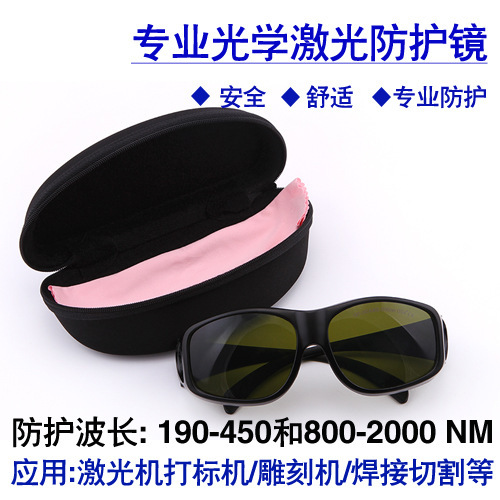 R-5-E大框激光防护眼镜打标机切割机1064nm355nm445nm808nm980nm