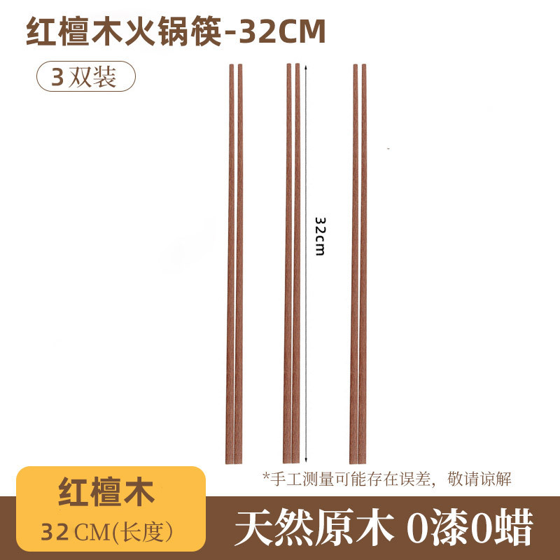 【전골먹기】붉은 백단【 32cm 】3쌍