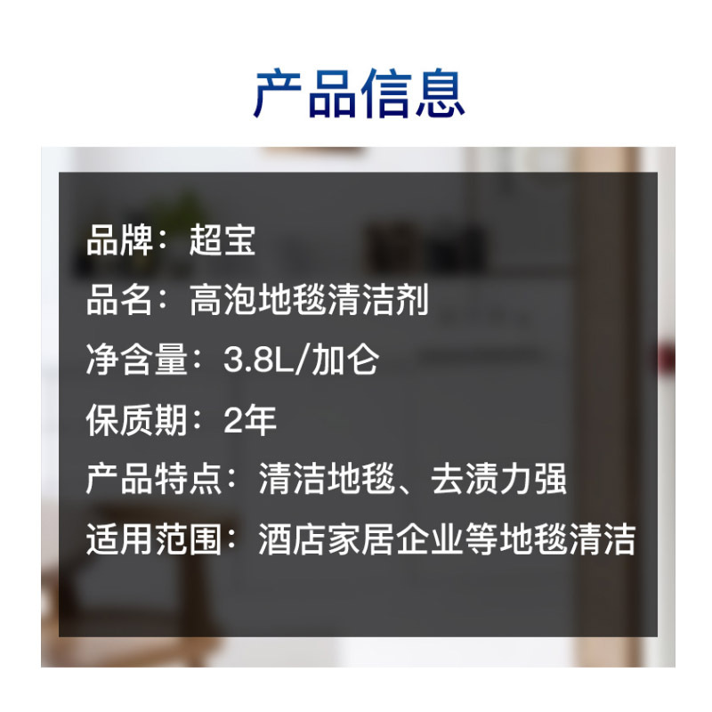 高泡地毯清洁剂-2.jpg