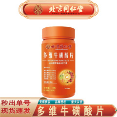 北京銅仁堂 Zhenhuang 多次元タウリン錠剤、複数のビタミン C、ビタミン B、タウリン錠剤、痕跡のないヘアエクステンション