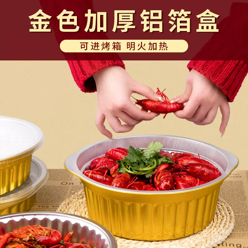 小龙虾锡纸打包盒铝箔盒外卖烧鱼打包盒加厚铝箔锡纸锅烘焙一次性