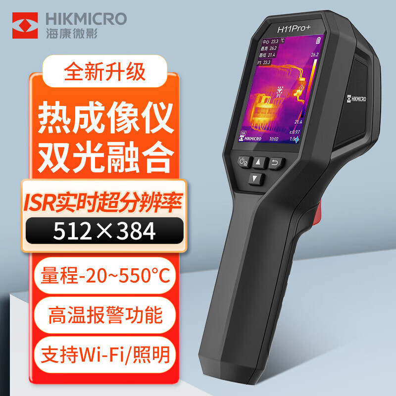 海康微影（HIKMICRO） H11Pro+热成像仪高精红外热像夜视仪