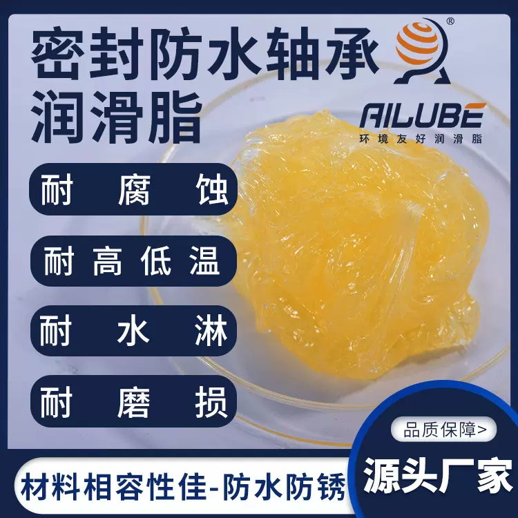 艾仑宝密封防水轴承润滑脂耐水淋冲刷同性能替代克鲁勃BEM41-141