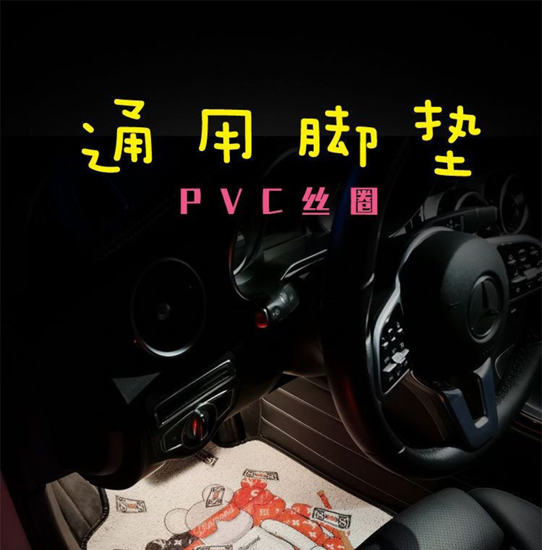 Car Wire Ring Floor Mats, Universal Cuttable Cartoon Cute Car Anti-Dirty Protective Mats, Car Universal Anti-Slip Gaskets
