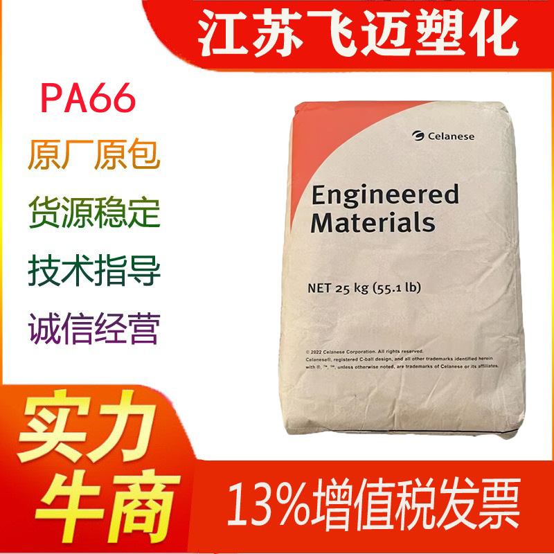 美国杜邦/PA66/塞拉尼斯/FR50NC010/玻纤增强25%/无卤阻燃V0/耐高