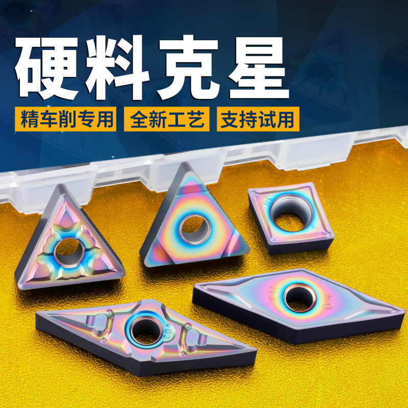 超硬68度淬火钢数控车刀片桃型三角萎形外圆内孔粗精车合金刀粒头