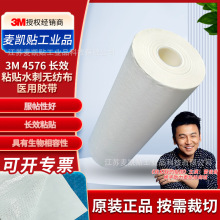 3M4576水刺无纺布医用长效胶带低表面材料粘接皮肤接触低致敏