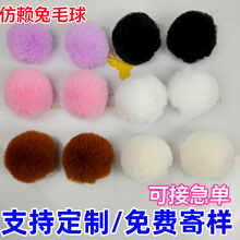 批发服装鞋子饰品发饰头饰发夹玩家辅料仿皮草懒兔毛毛球毛线球