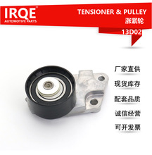IRQE manufacturer in stock supply auto car tensioner 372-1007030 applicable to Chery M1QQ3