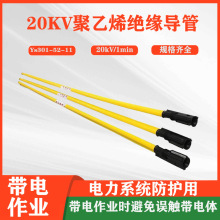 YS301-52-11�^����PE�������׹�20kv�߉�늾����x���o�܌����׹�