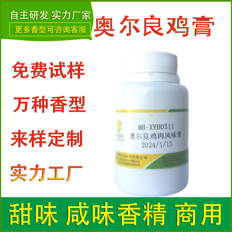 食用香精奥尔良风味鸡肉膏调味酱餐饮肉制食品厂速冻馅料提味加香