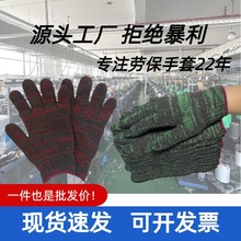 劳保手套红花棉纱手套耐磨加厚工地汽修干活手套尼龙纱线厂家批发