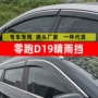 改装d19注塑汽车晴雨挡
