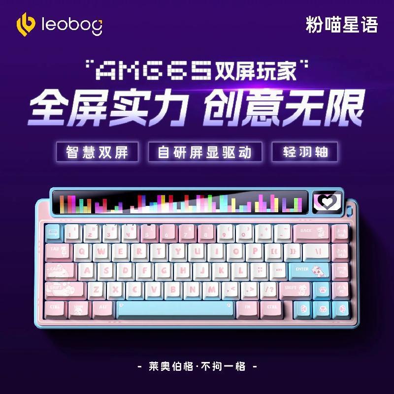 LEOBOG AMG65机械键盘智慧屏无线蓝牙三模客制化热插拔电竞游戏|undefined