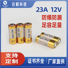 高品质12V23A环保电池0%Hg-Pb 符合EU2023/1542电池指令报告齐全