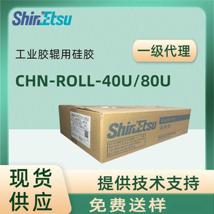 ShinEtsu��Խ���zCHN-ROLL-40-80-U�����z݁���ù����z���z