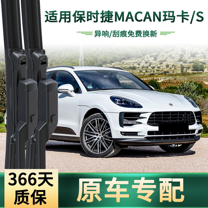 Aplicable a Porsche MACAN / MACANS limpiaparabrisas de automóviles multifuncional sin hueso silencioso tira de goma limpiaparabrisas