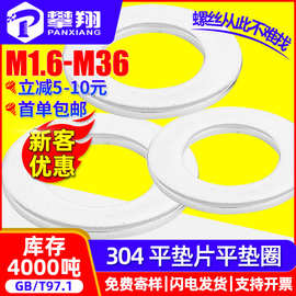 304不锈钢垫片圆形平垫片金属平垫圈五金螺丝垫圈介子垫片M234568
