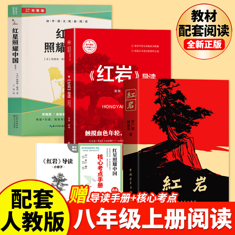 Red Rock Book Authentic Original Edition: Red Star over China, Classic Extracurricular Reading Book for Teenagers, Eighth Grade, First Semester Red Rock Book Authentic Original Edition: Red Star over China, Classic Extracurricular Reading Book for Teenagers, Eighth Grade, First Semester