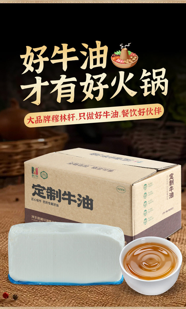 定制牛油_01