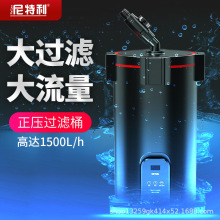 尼特利兰保过滤桶DC变频节能超静音鱼缸水族箱水草缸外置过滤器