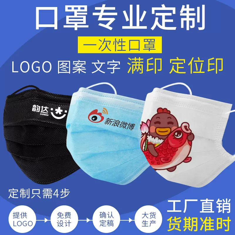一次性口罩定制印logo图案成人三层过滤工厂防尘箱装防护口罩定制
