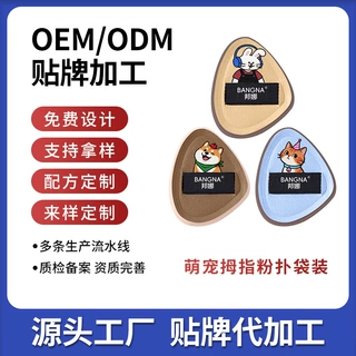 定制贴牌加工萌宠拇指粉扑袋装干湿双面可用服帖不吃粉气垫粉扑
