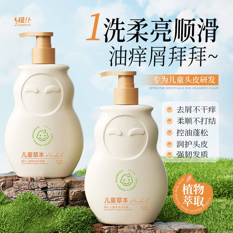 植仆儿童草本洗发露沐浴露草本温和植物萃取儿童专研二合一沐浴露|undefined