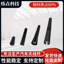 适配通用铝制汽车迷你天线杆3/5/6.5/9cm橡胶收音天线信号强