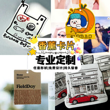 汽车香片定制周年庆小礼物卡通异形可爱挂饰香薰卡设计定做香卡