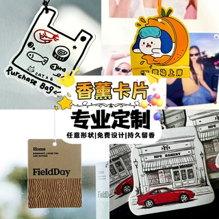 汽车香片定制周年庆小礼物卡通异形可爱挂饰香薰卡设计定做香卡