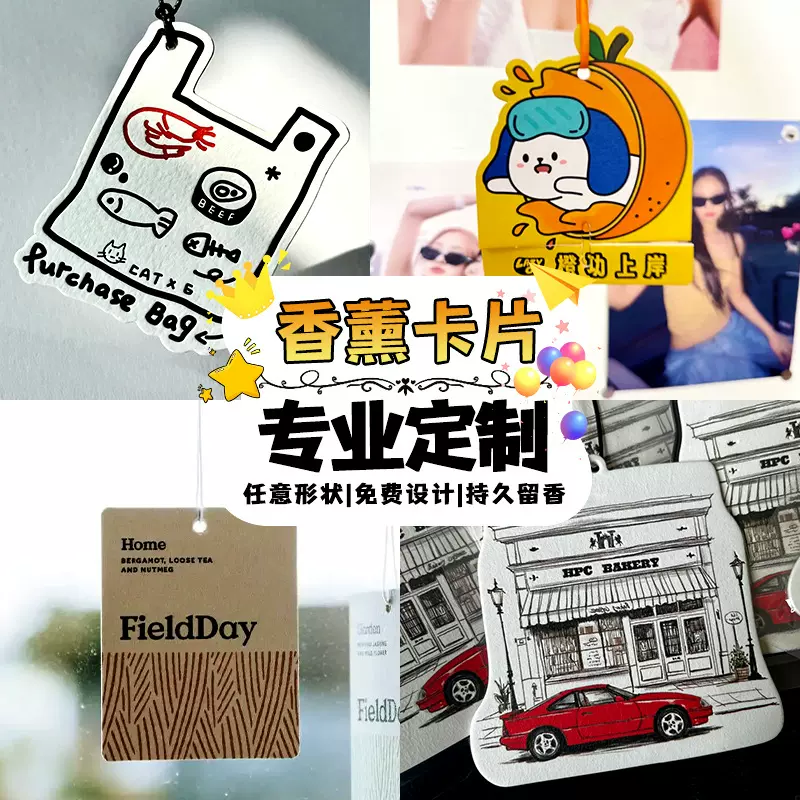 汽车香片定制周年庆小礼物香片卡通异形可爱挂饰香薰卡设计定做