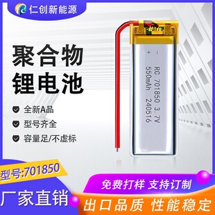 701850�ۺ����늳�550mAh��Ħ�aˮ�x���ėU����ߔ��a3.7V��늳�