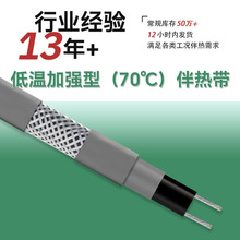 低温自控温电加热带防爆阻燃加热电缆自限温低温加强型伴热带