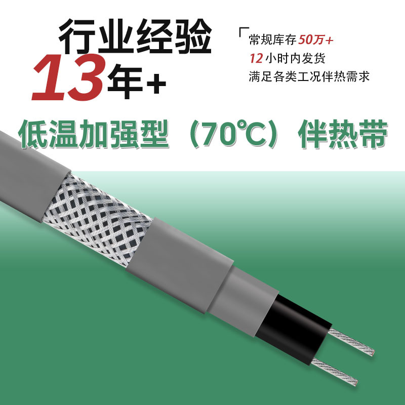 低温自控温电加热带防爆阻燃加热电缆自限温低温加强型伴热带