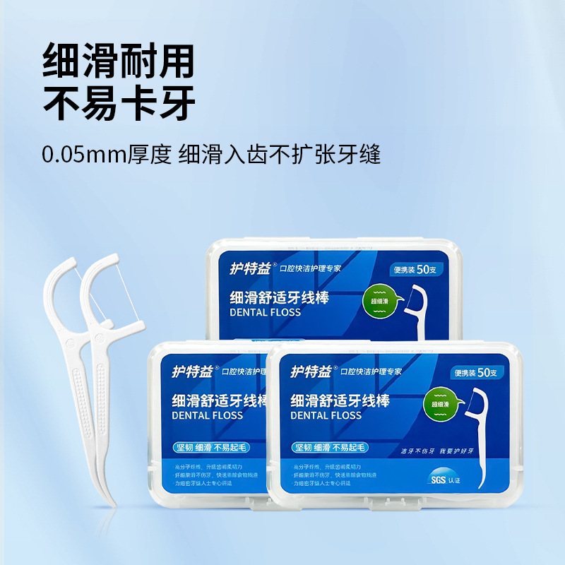 护特益超细牙线棒便携盒装工厂直销剔牙线细滑清洁家庭装成人牙线|undefined
