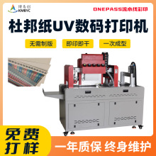 杜邦纸内胆包UV打印机手环高速彩印机设备手提纸袋logo数码印刷机