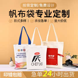 帆布袋定制印logo加厚企业公司开业学校幼儿园毕业培训辅导班定做