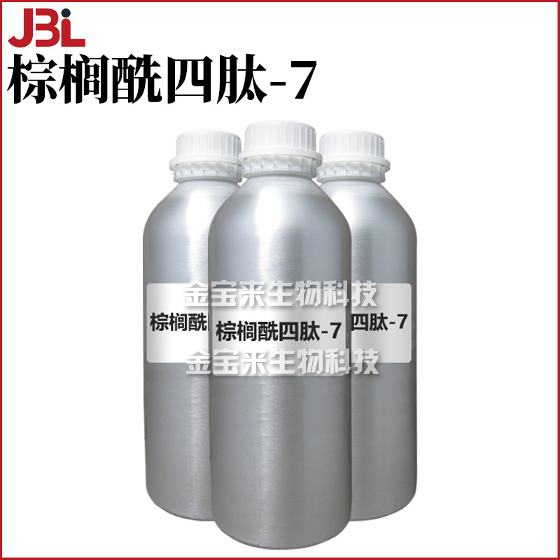 棕榈酰四肽-7 棕榈酰四肽-3 原液 护肤 化妆品原料 100g