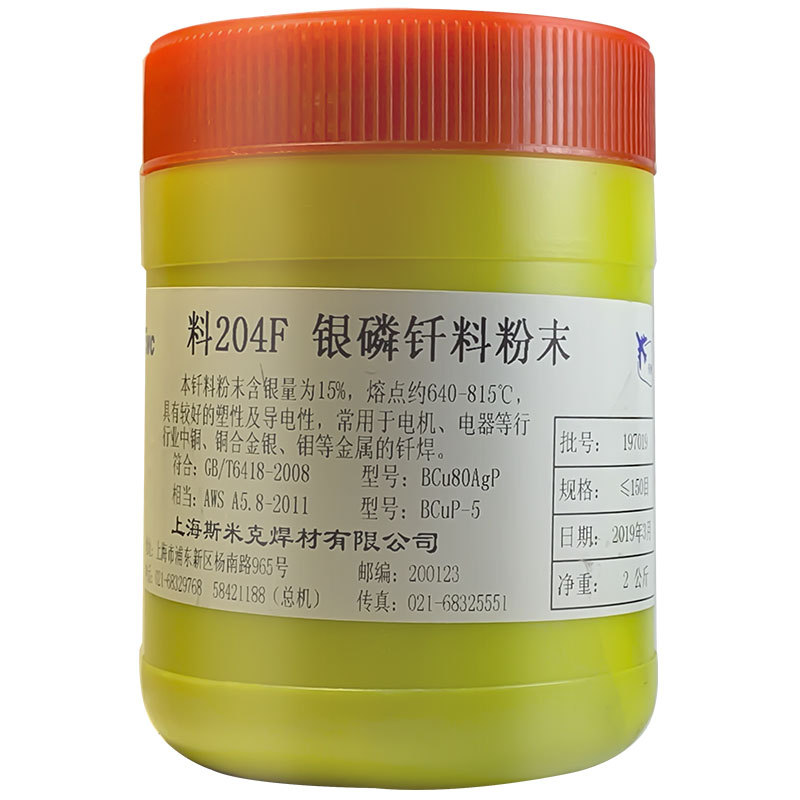 上海斯米克飞机牌料201F磷铜钎料粉末焊粉焊料膏状204F银磷粉