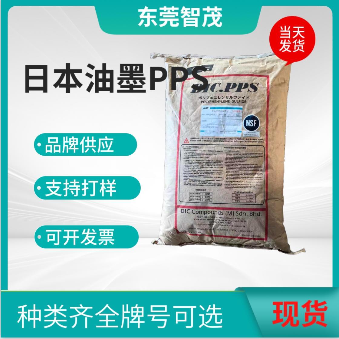 日本油墨Z650高冲击加纤加矿物耐热水抗震阀门连接器 PPS原料